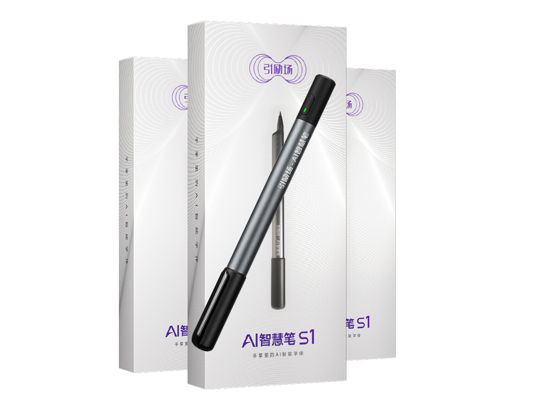 引励场.AI智慧笔图示